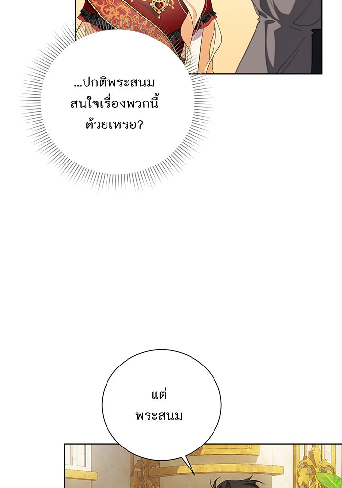 อยากให้ตายสุดท้ายรัก - หน้า 96