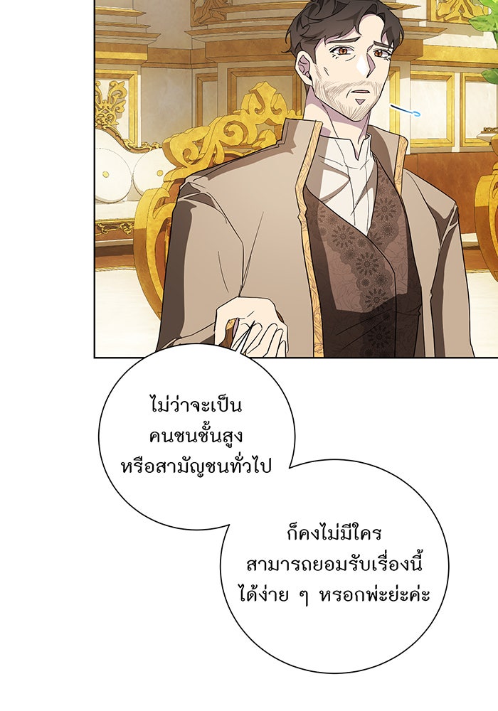 อยากให้ตายสุดท้ายรัก - หน้า 97