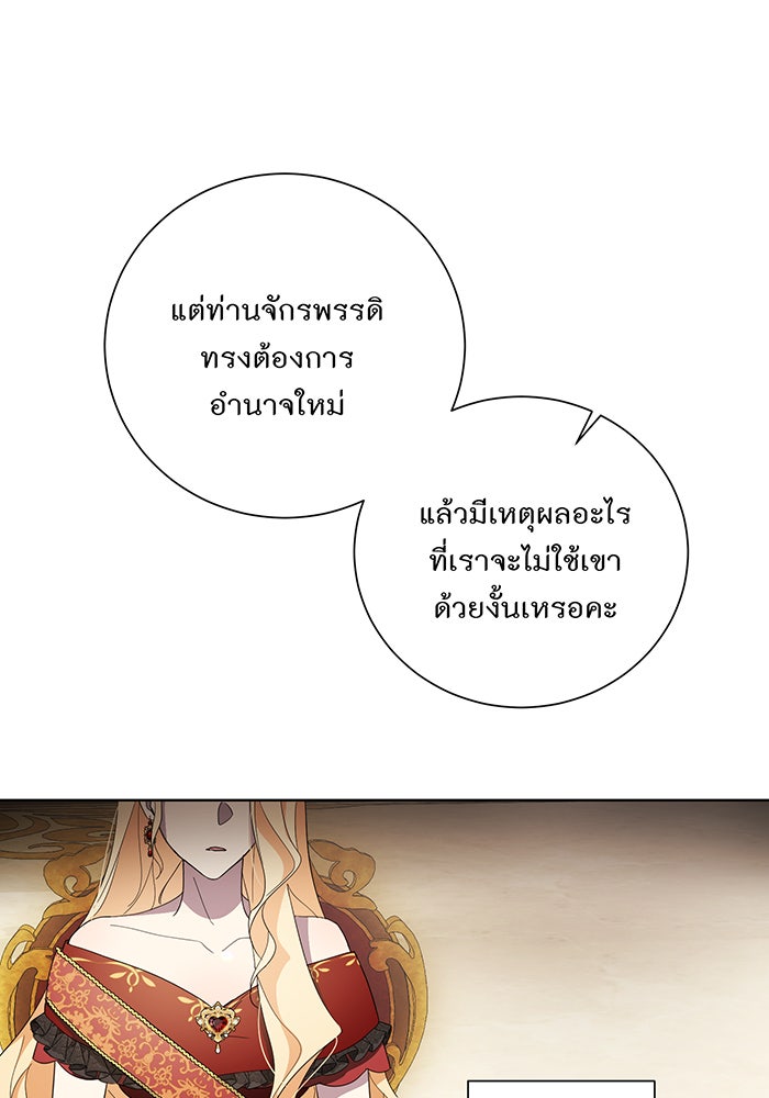 อยากให้ตายสุดท้ายรัก - หน้า 98