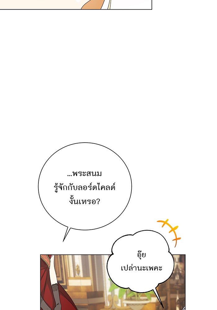 อยากให้ตายสุดท้ายรัก - หน้า 13