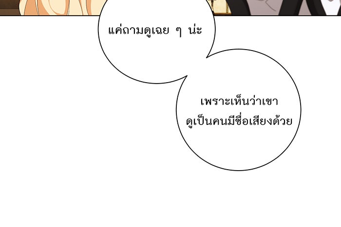 อยากให้ตายสุดท้ายรัก - หน้า 16