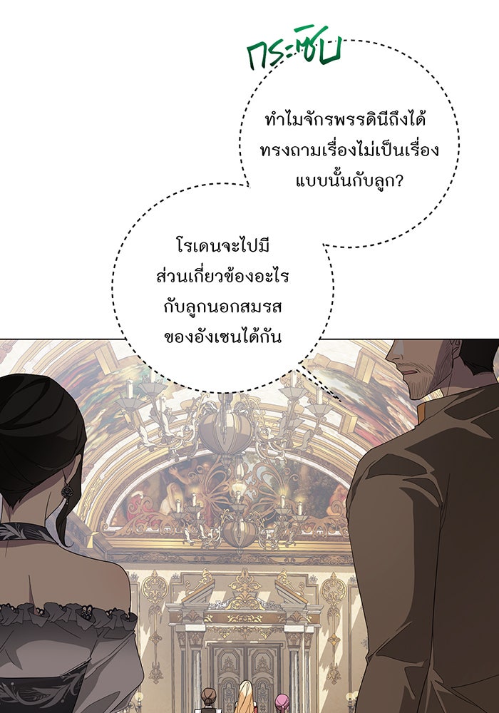 อยากให้ตายสุดท้ายรัก - หน้า 18