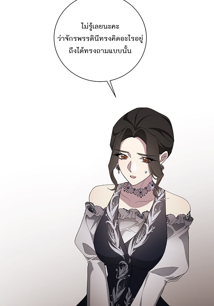 อยากให้ตายสุดท้ายรัก - หน้า 20