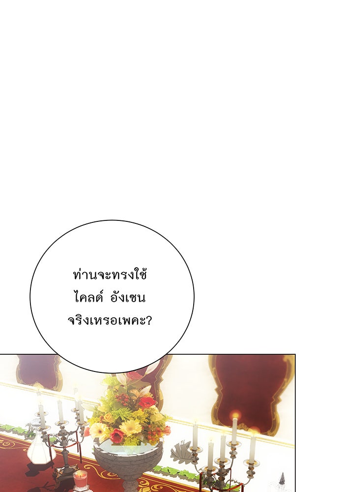 อยากให้ตายสุดท้ายรัก - หน้า 23