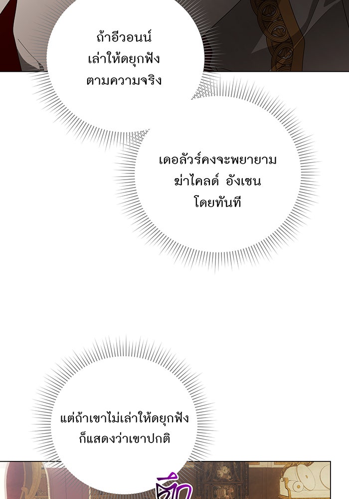 อยากให้ตายสุดท้ายรัก - หน้า 29