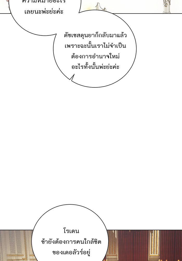 อยากให้ตายสุดท้ายรัก - หน้า 3