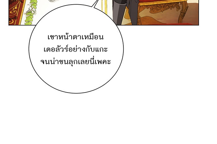 อยากให้ตายสุดท้ายรัก - หน้า 32