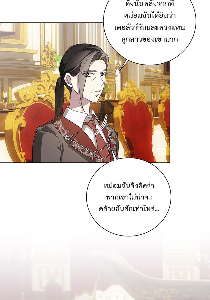 อยากให้ตายสุดท้ายรัก - หน้า 38