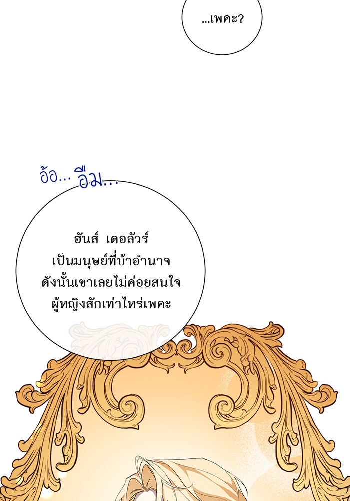 อยากให้ตายสุดท้ายรัก - หน้า 43