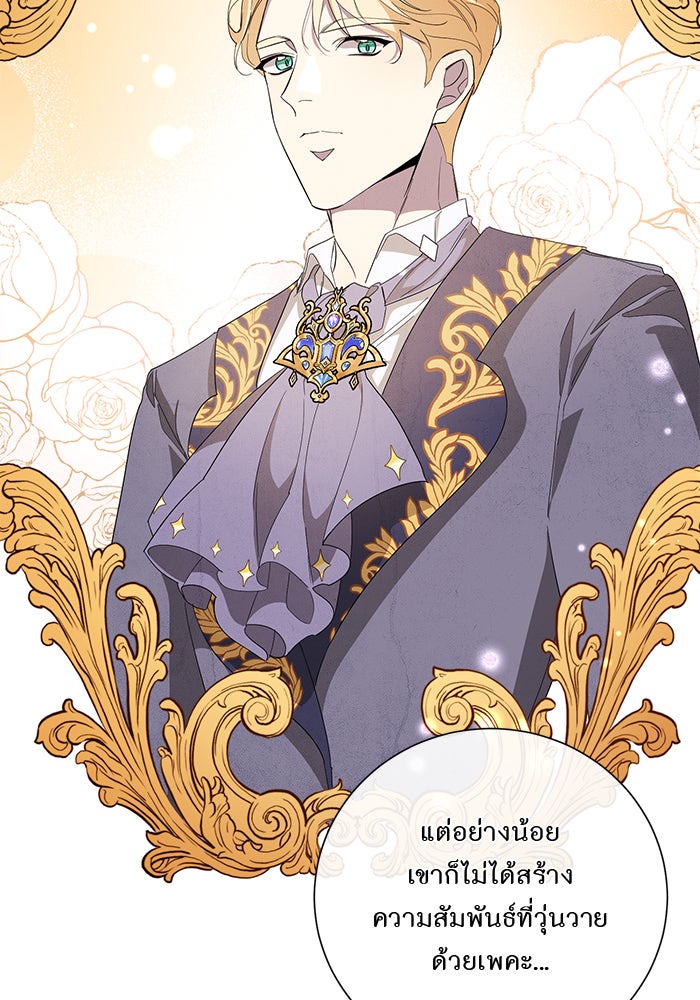 อยากให้ตายสุดท้ายรัก - หน้า 44