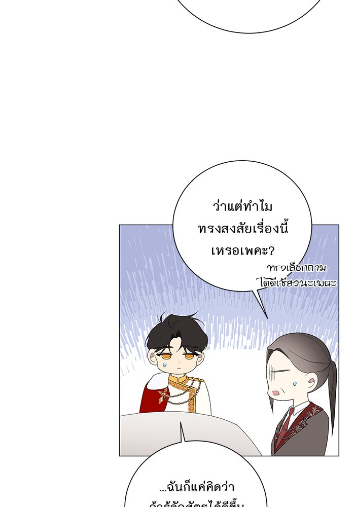 อยากให้ตายสุดท้ายรัก - หน้า 45
