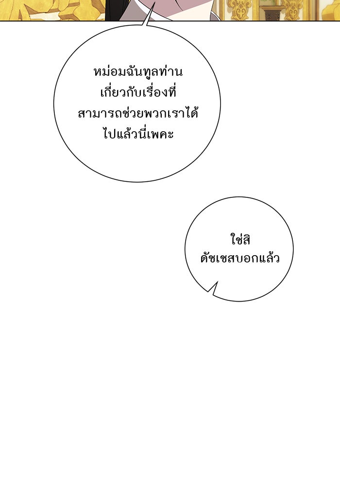 อยากให้ตายสุดท้ายรัก - หน้า 47