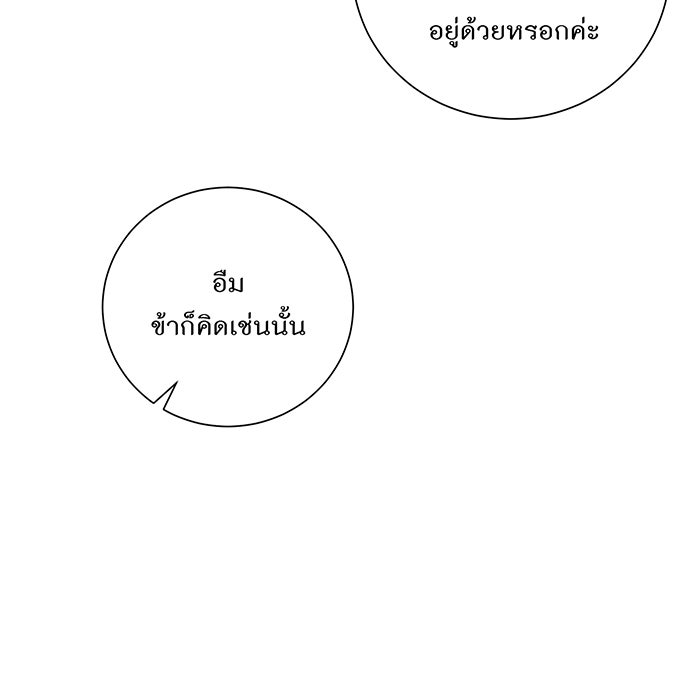อยากให้ตายสุดท้ายรัก - หน้า 55