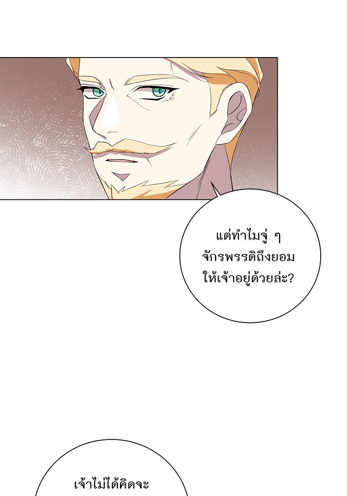 อยากให้ตายสุดท้ายรัก - หน้า 56