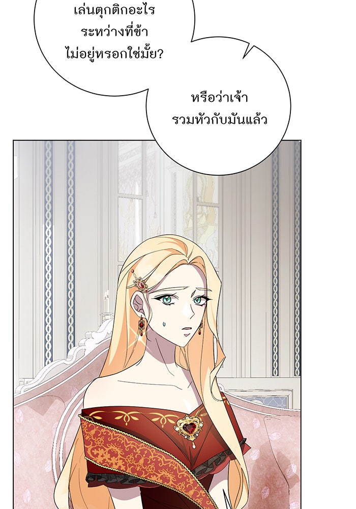อยากให้ตายสุดท้ายรัก - หน้า 57