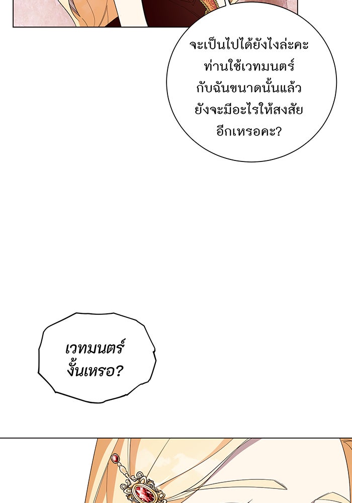 อยากให้ตายสุดท้ายรัก - หน้า 58