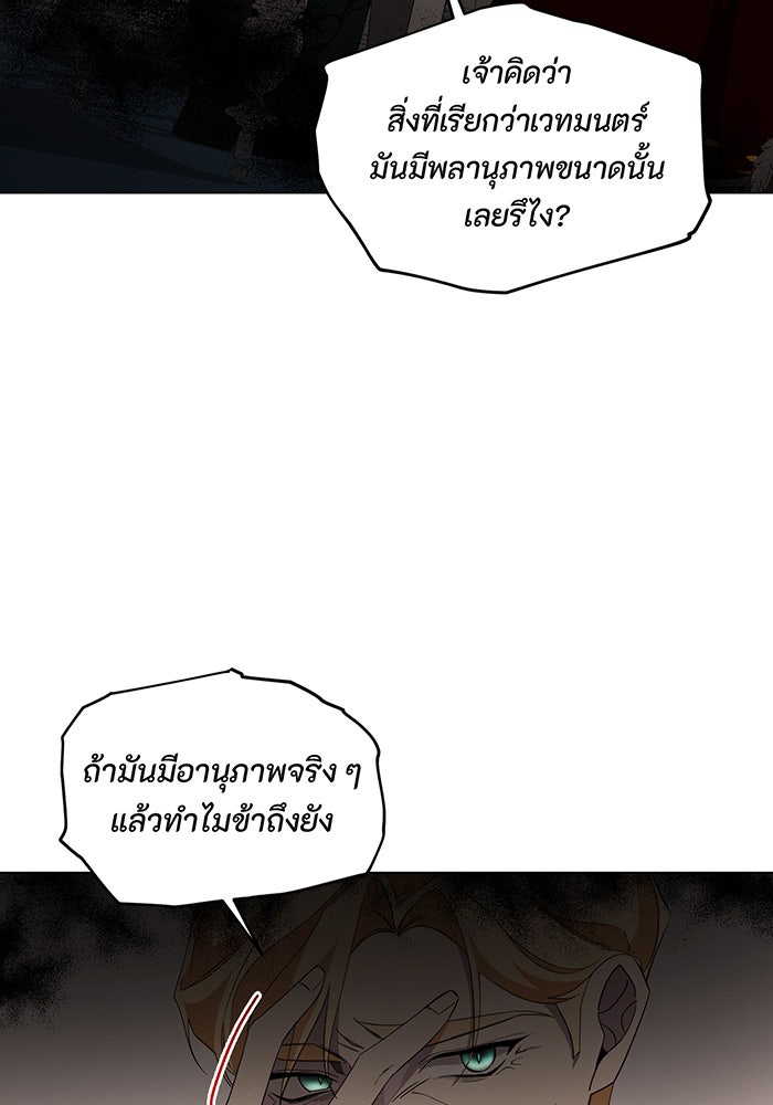 อยากให้ตายสุดท้ายรัก - หน้า 61