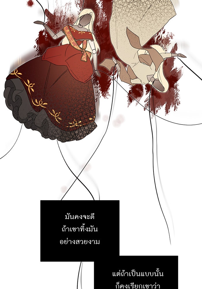 อยากให้ตายสุดท้ายรัก - หน้า 65