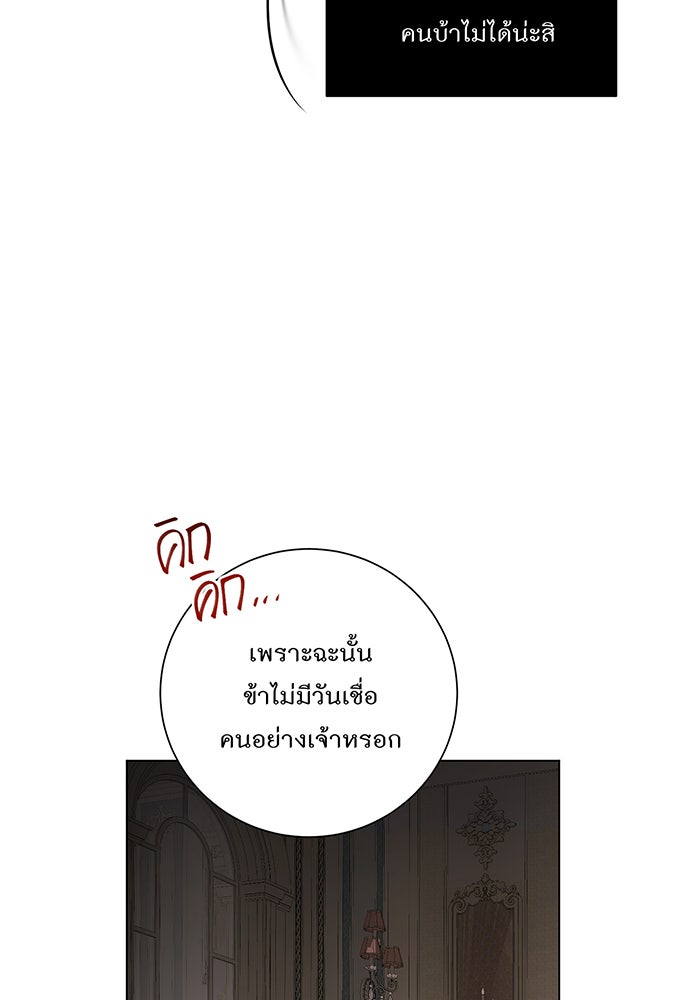 อยากให้ตายสุดท้ายรัก - หน้า 66