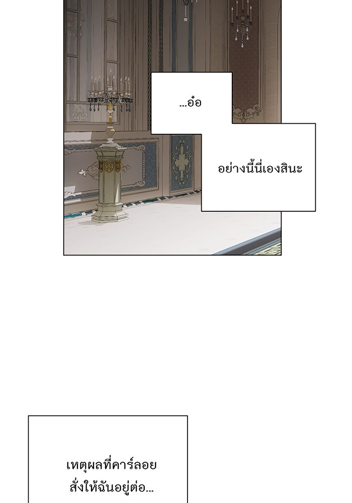 อยากให้ตายสุดท้ายรัก - หน้า 67
