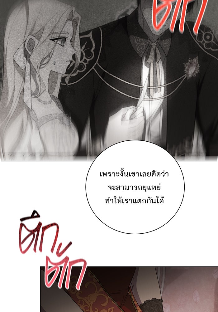 อยากให้ตายสุดท้ายรัก - หน้า 71