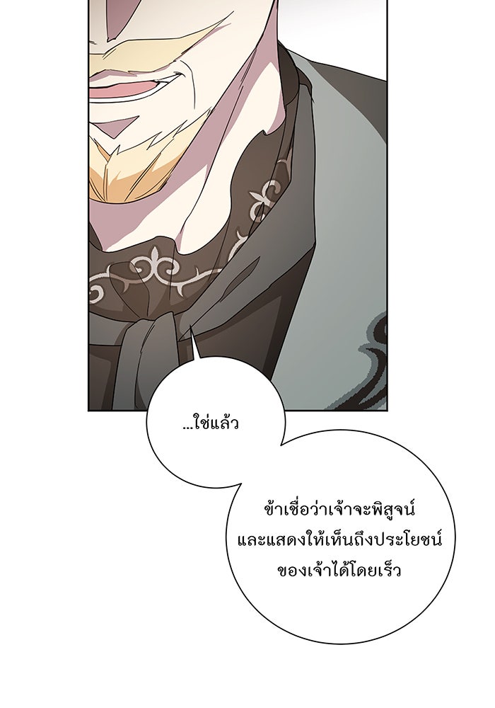 อยากให้ตายสุดท้ายรัก - หน้า 76