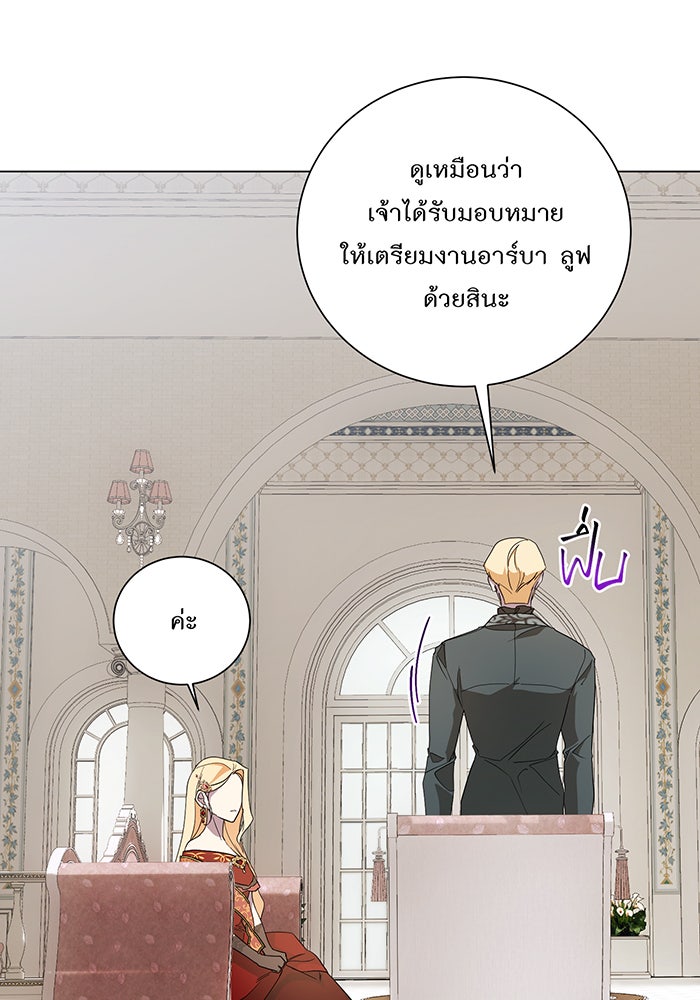 อยากให้ตายสุดท้ายรัก - หน้า 78