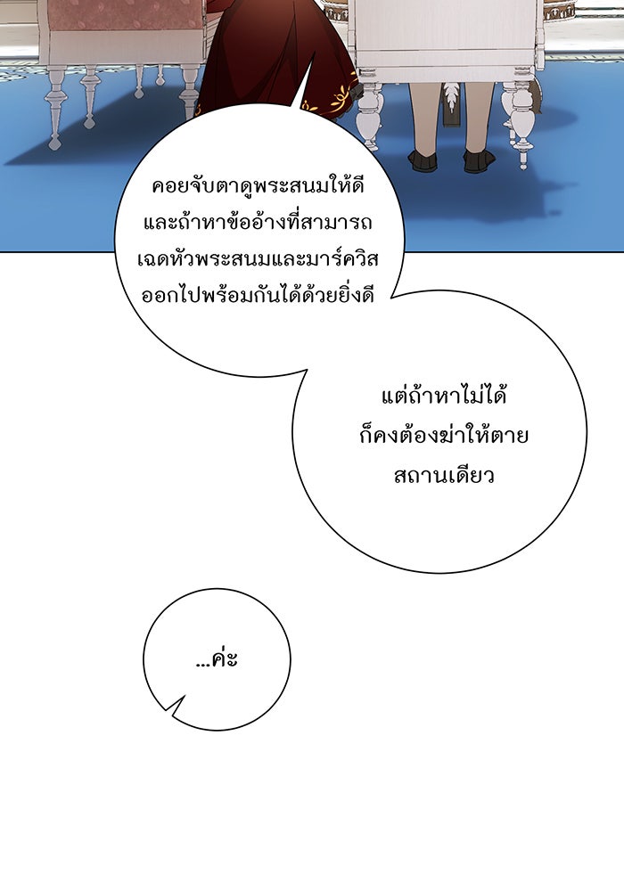 อยากให้ตายสุดท้ายรัก - หน้า 79