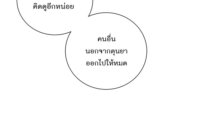 อยากให้ตายสุดท้ายรัก - หน้า 8