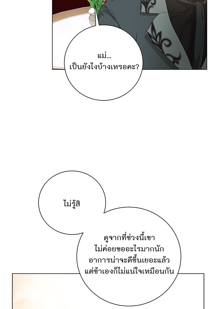 อยากให้ตายสุดท้ายรัก - หน้า 81