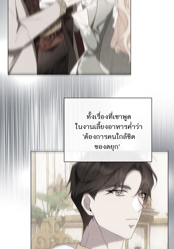 อยากให้ตายสุดท้ายรัก - หน้า 91