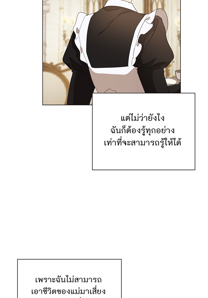 อยากให้ตายสุดท้ายรัก - หน้า 98