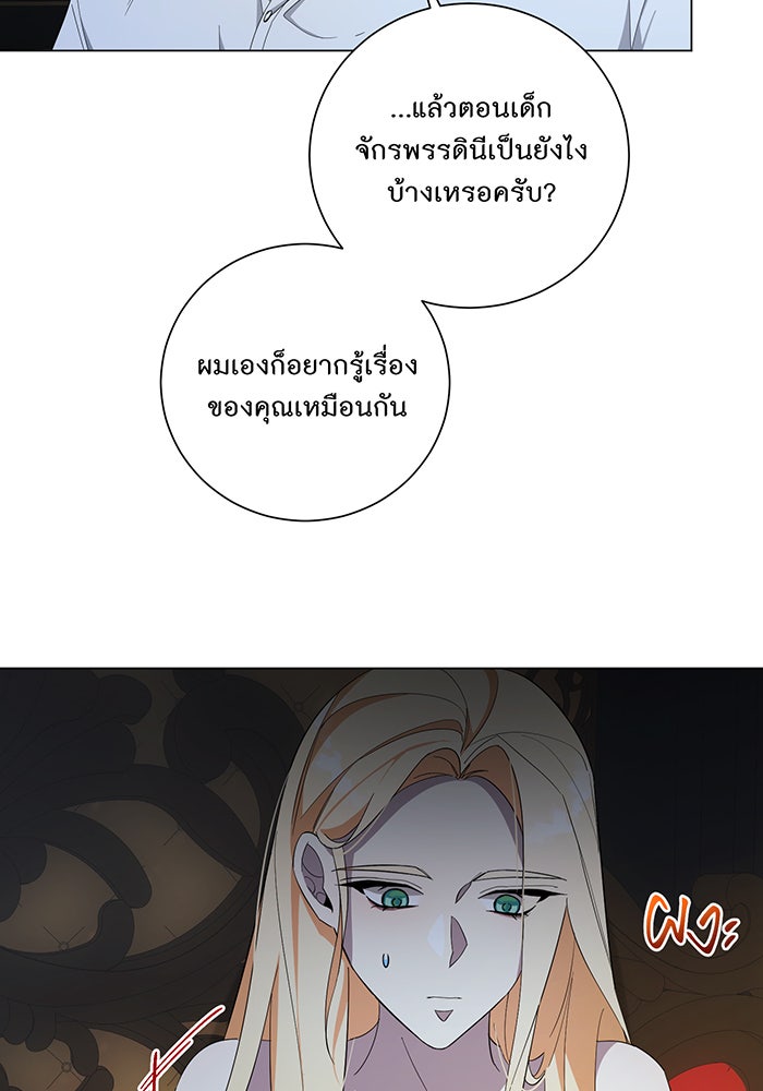 อยากให้ตายสุดท้ายรัก - หน้า 102
