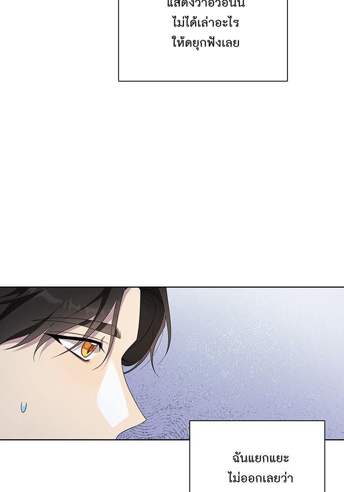 อยากให้ตายสุดท้ายรัก - หน้า 14