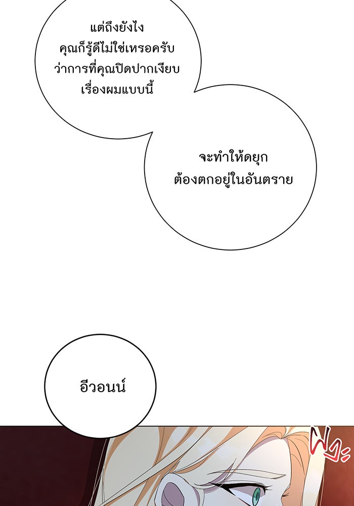 อยากให้ตายสุดท้ายรัก - หน้า 32