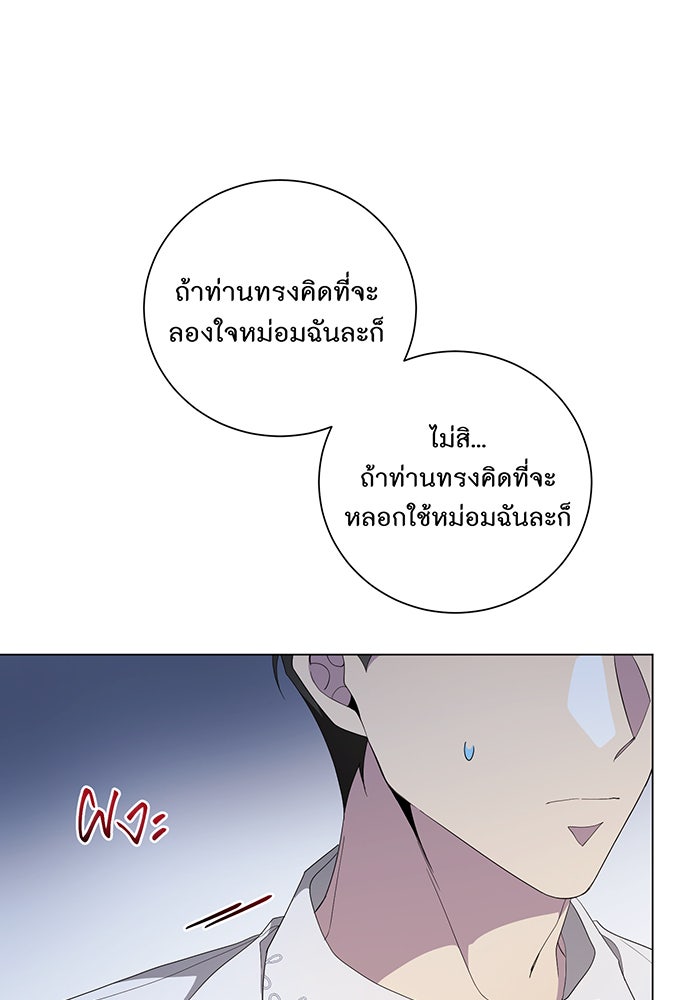 อยากให้ตายสุดท้ายรัก - หน้า 36