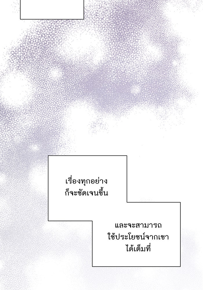 อยากให้ตายสุดท้ายรัก - หน้า 42
