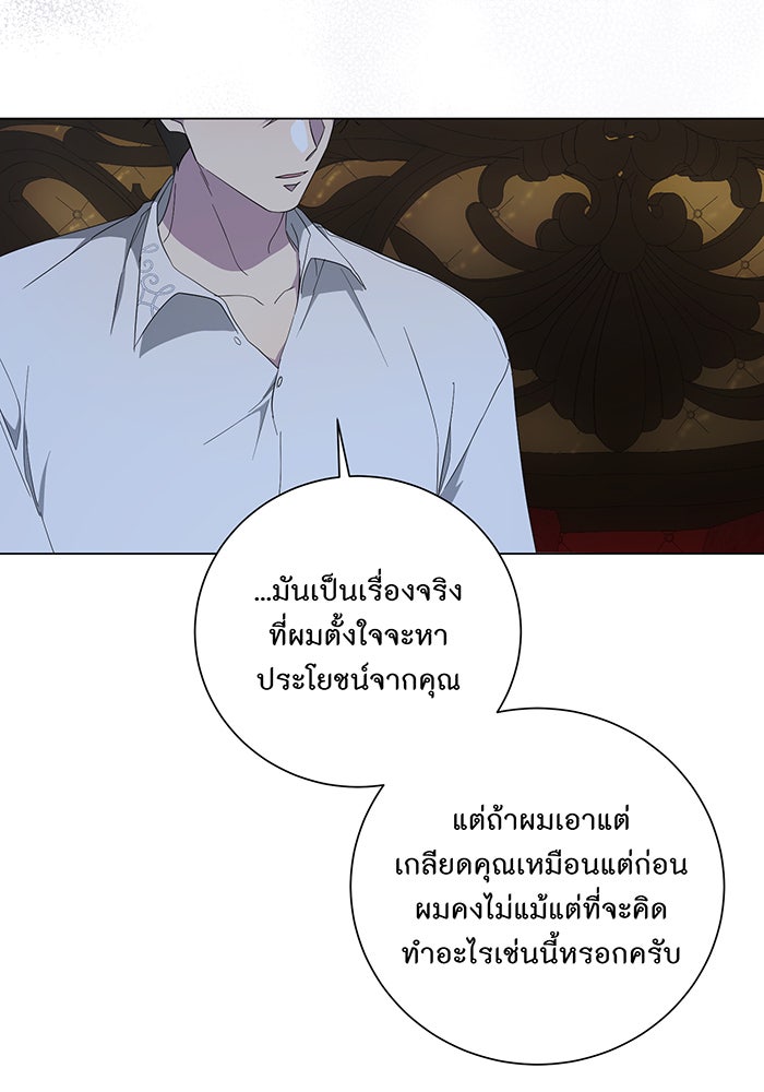 อยากให้ตายสุดท้ายรัก - หน้า 43