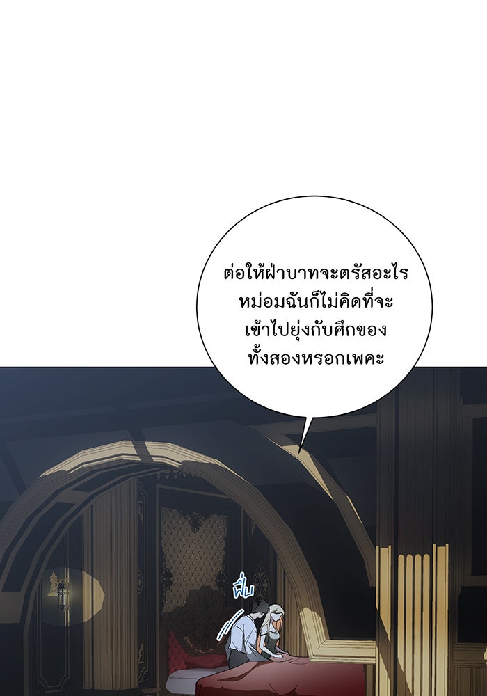 อยากให้ตายสุดท้ายรัก - หน้า 44