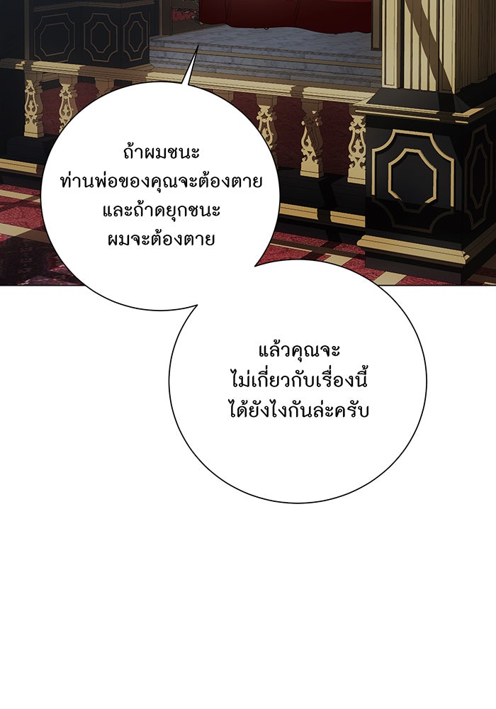 อยากให้ตายสุดท้ายรัก - หน้า 45
