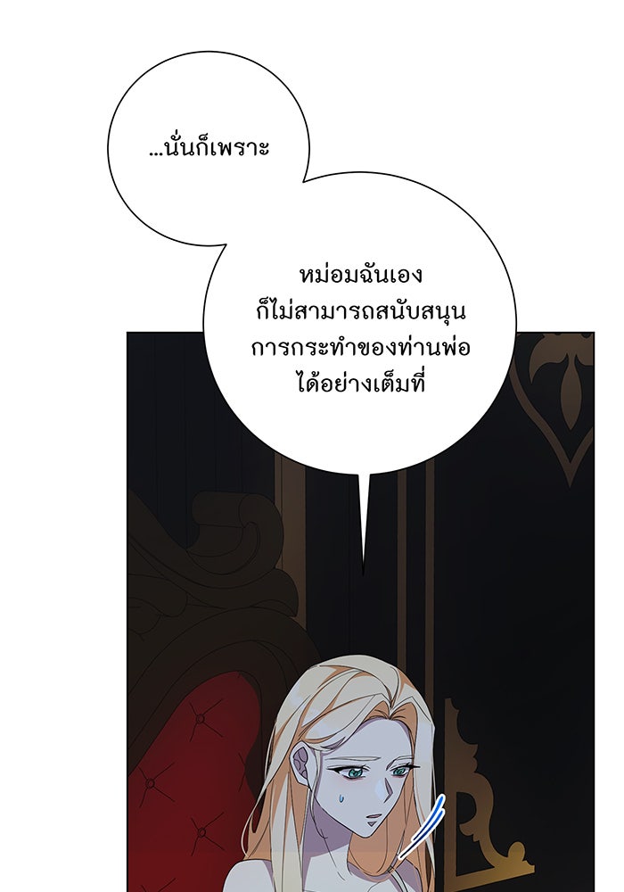 อยากให้ตายสุดท้ายรัก - หน้า 46