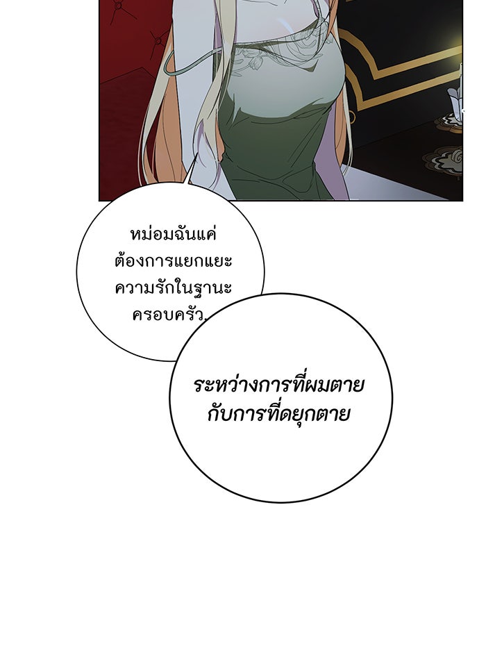 อยากให้ตายสุดท้ายรัก - หน้า 47