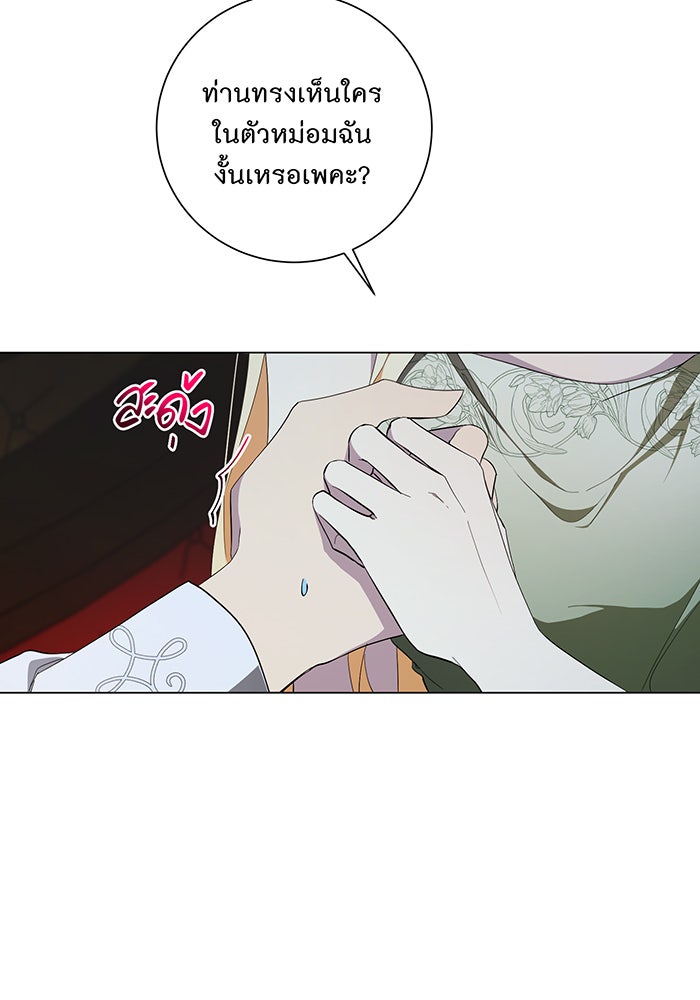 อยากให้ตายสุดท้ายรัก - หน้า 57