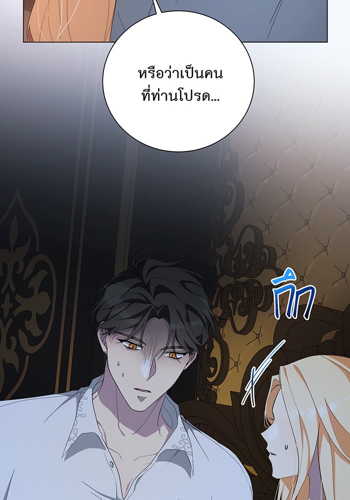 อยากให้ตายสุดท้ายรัก - หน้า 59