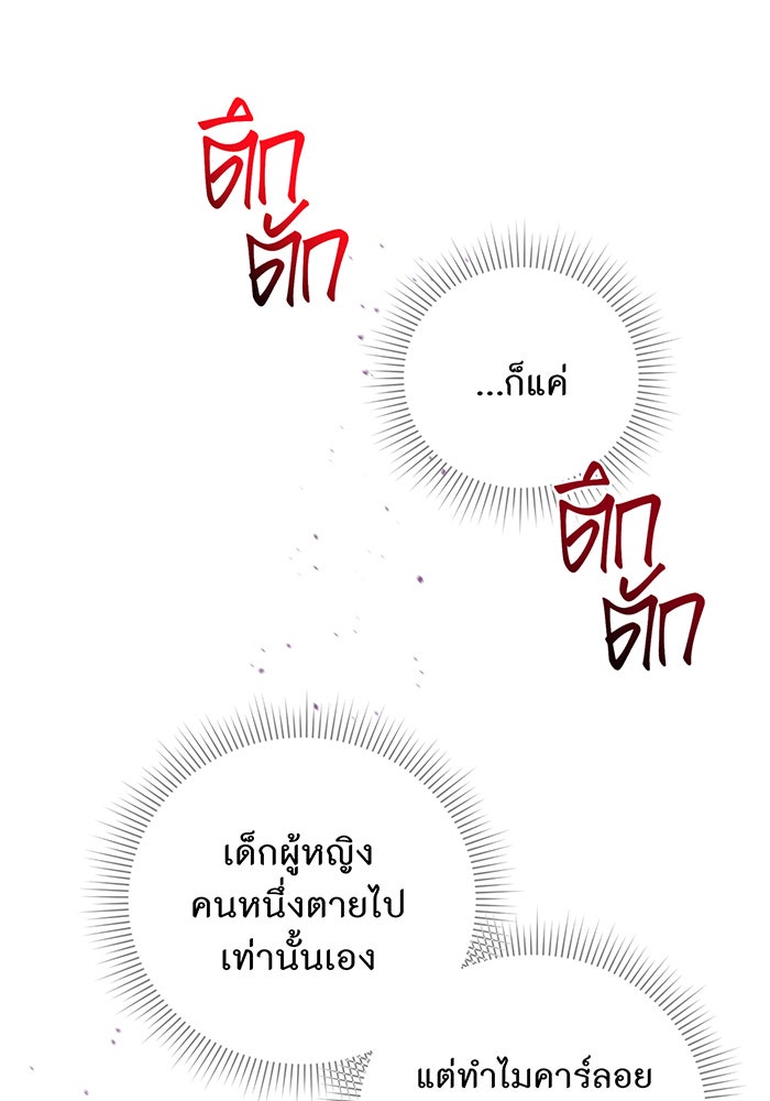 อยากให้ตายสุดท้ายรัก - หน้า 63
