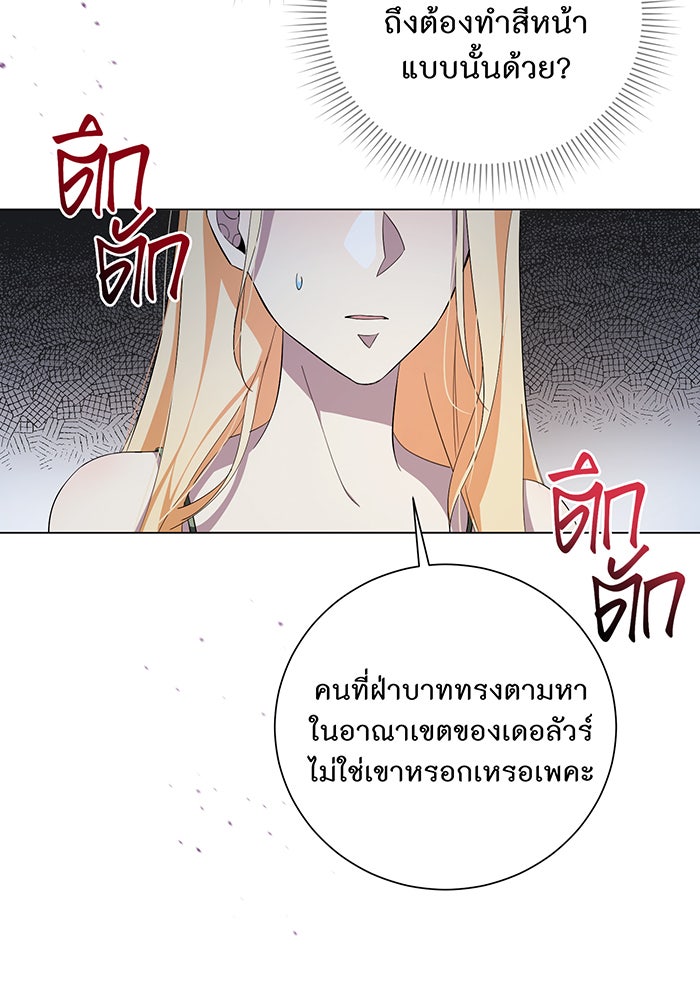 อยากให้ตายสุดท้ายรัก - หน้า 64