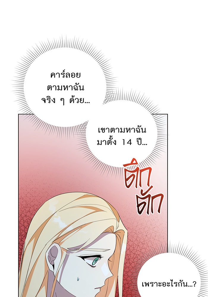 อยากให้ตายสุดท้ายรัก - หน้า 66