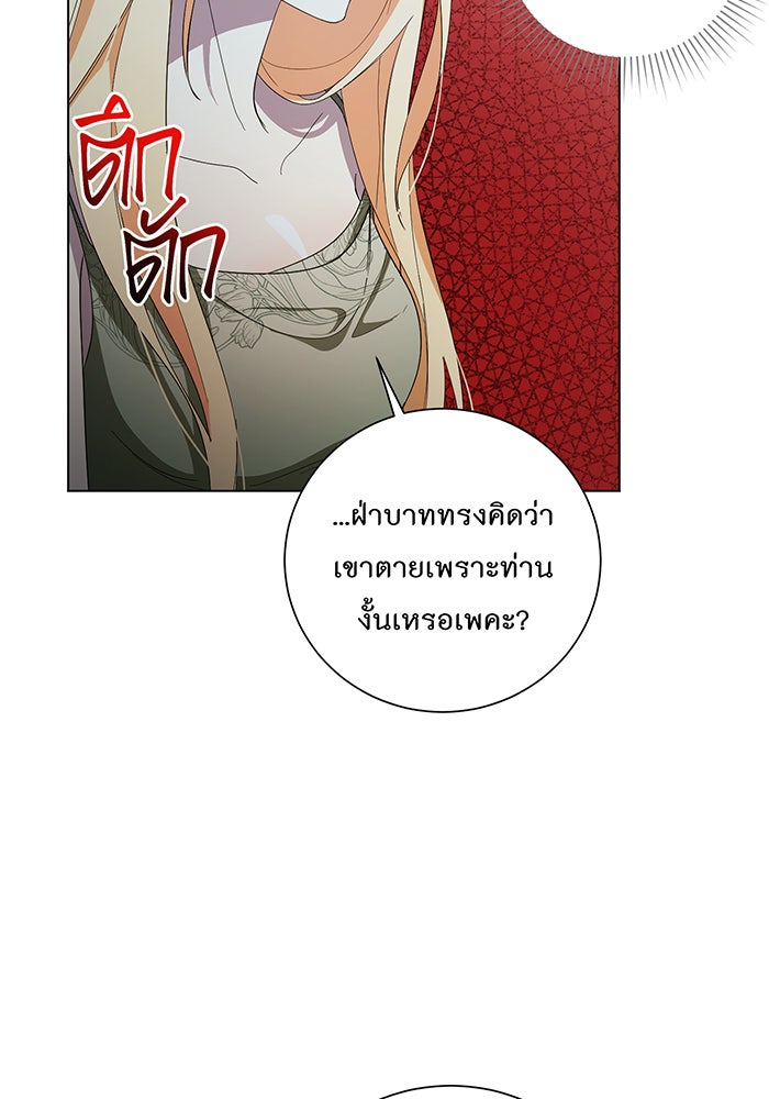อยากให้ตายสุดท้ายรัก - หน้า 67