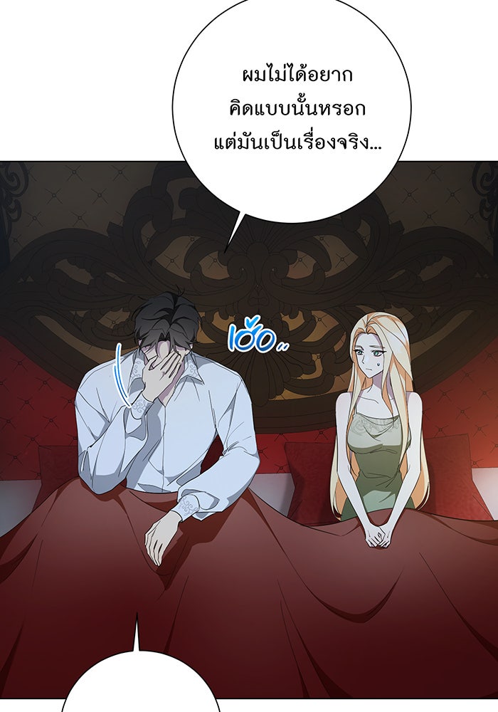 อยากให้ตายสุดท้ายรัก - หน้า 68
