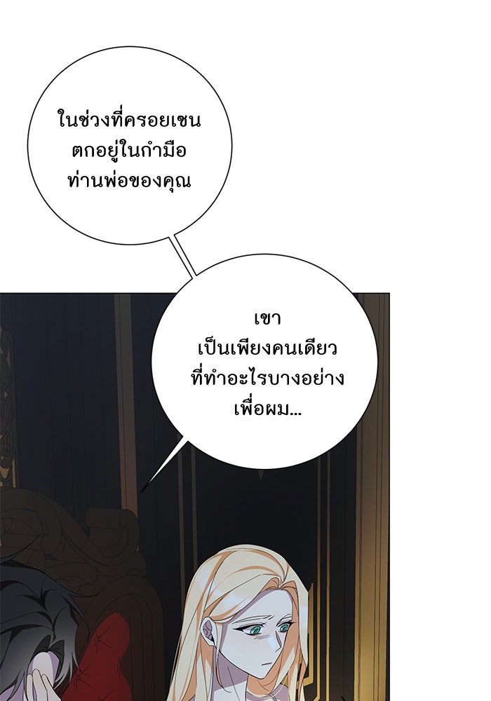 อยากให้ตายสุดท้ายรัก - หน้า 73
